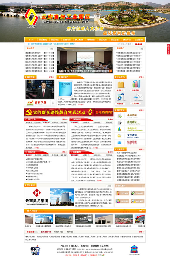 云南政府网站建设