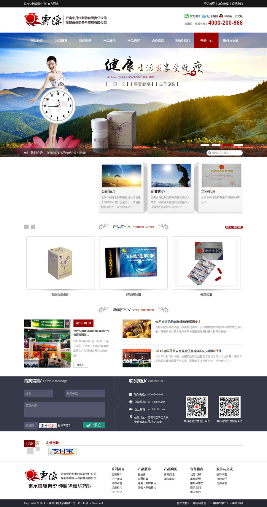 云南电子商务网站建设