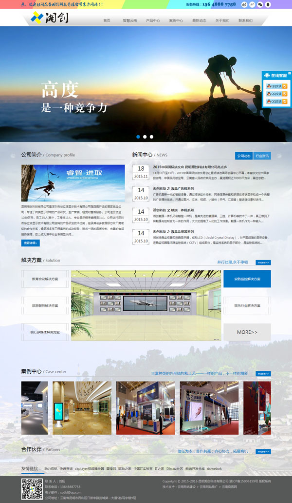 云南网站建设